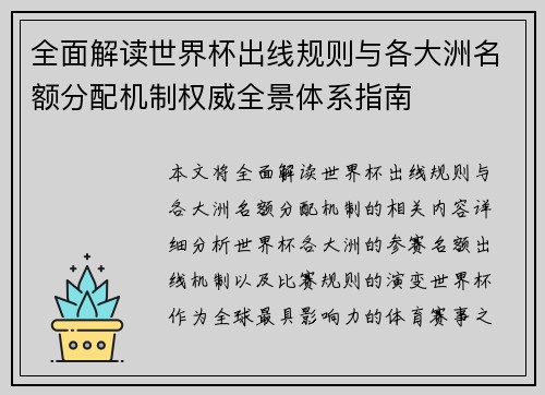 全面解读世界杯出线规则与各大洲名额分配机制权威全景体系指南