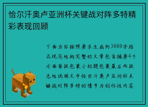 恰尔汗奥卢亚洲杯关键战对阵多特精彩表现回顾