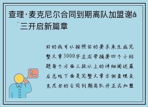 查理·麦克尼尔合同到期离队加盟谢周三开启新篇章 查理·麦克尼尔合同到期离队加盟谢周三开启新篇章